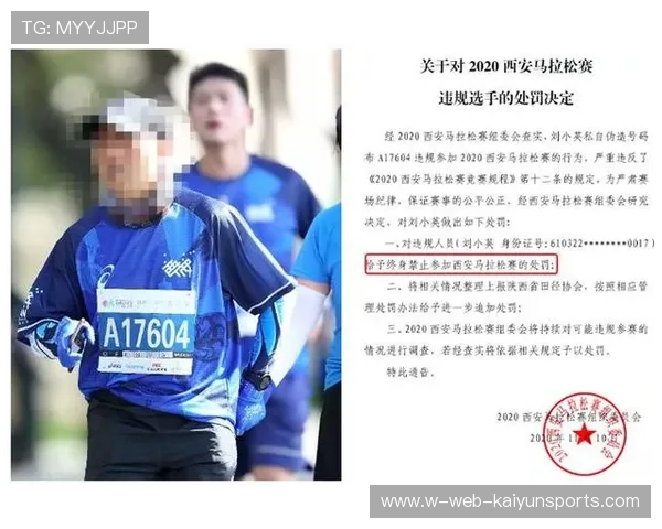 多地出台规定，严禁“替跑”与“代领号码布”等行为